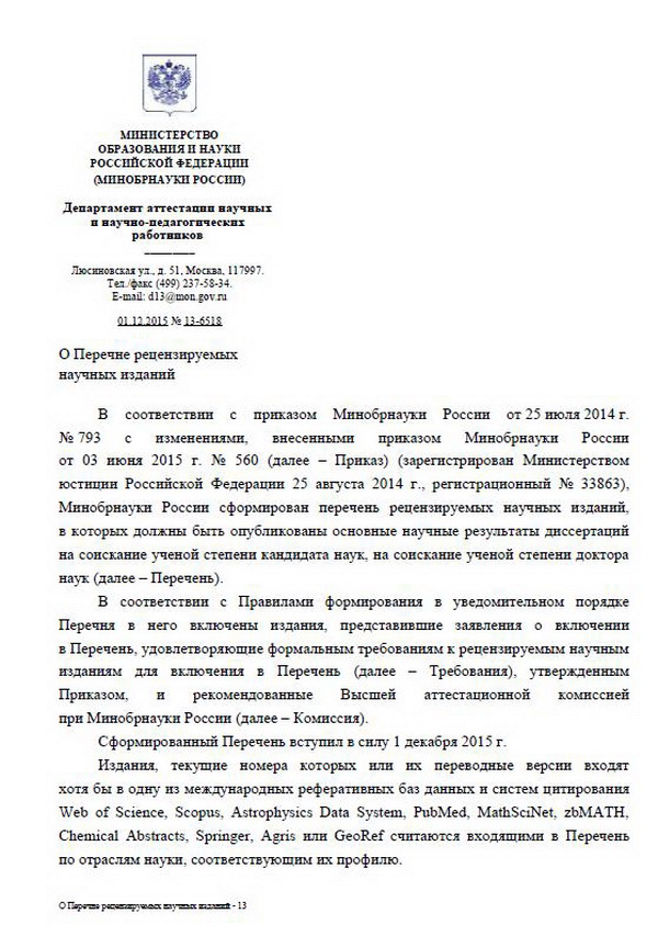 список ВАК, список журналов ВАК, научные журналы, где опубликовать научную статью, журналы списка ВАК, журналы для публикации статей аспирантов