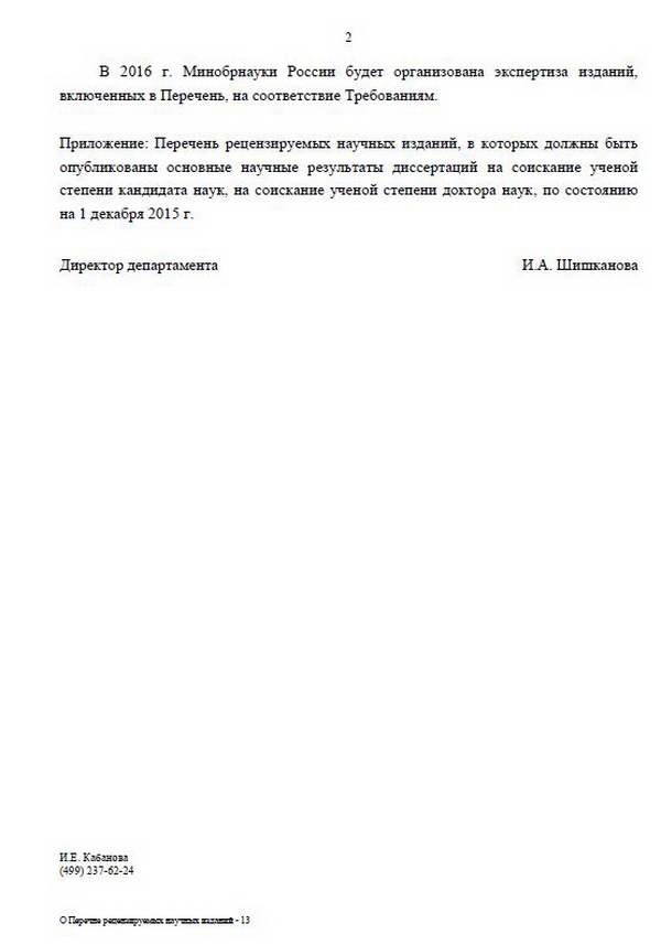 журналы списка ВАК, список ВАК, список журналов ВАК, научные журналы, где опубликовать научную статью, журналы для публикации статей аспирантов