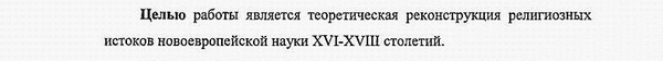 цель и задачи исследования Философия науки и техники