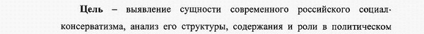 цель и задачи исследования Теория и философия политики, история и методология политической науки