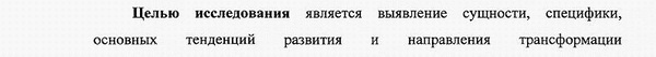 цель и задачи исследования Политические институты, процессы и технологии