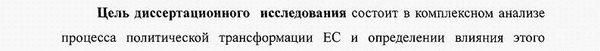 цель и задачи исследования Политические проблемы международных отношений, глобального и регионального развития