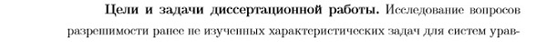 цель исследования Дифференциальные уравнения, динамические системы и оптимальное управление