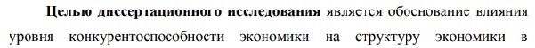 цель исследования Экономическая теория