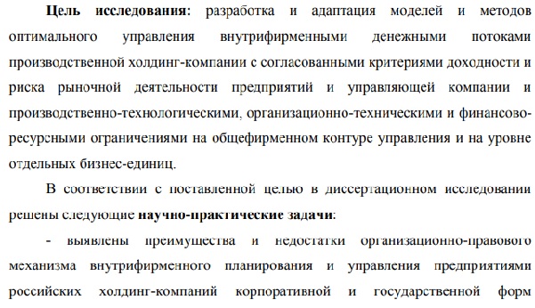 цель исследования Математические, статистические и инструментальные методы в экономике