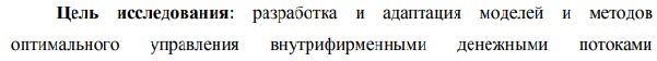 цель исследования Математические, статистические и инструментальные методы в экономике