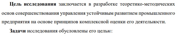 цель исследования Региональная и отраслевая экономика