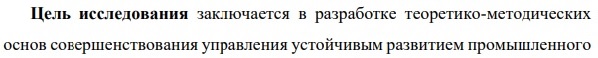 цель исследования Математические, статистические и инструментальные методы в экономике