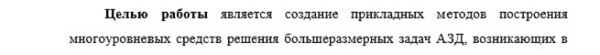 цель исследования Системный анализ, управление и обработка информации