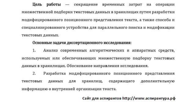 цель исследования Элементы и устройства вычислительной техники и систем управления