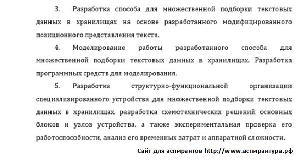 задачи исследования Элементы и устройства вычислительной техники и систем управления