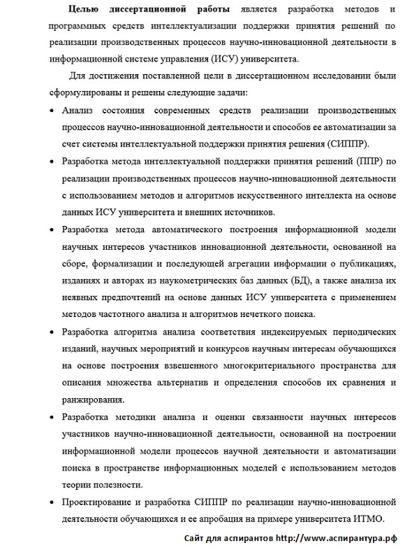 цель исследования Автоматизация и управление технологическими процессами и производствами