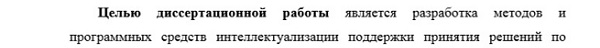 цель исследования Автоматизация и управление технологическими процессами и производствами