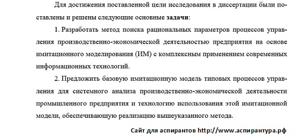 цель исследования Управление в социальных и экономических системах