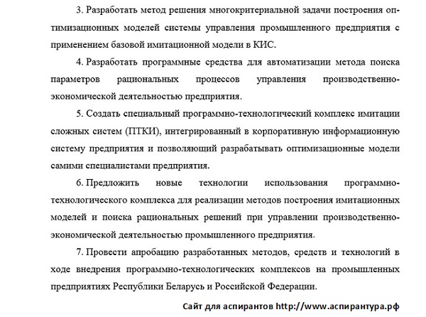 задачи исследования Управление в социальных и экономических системах