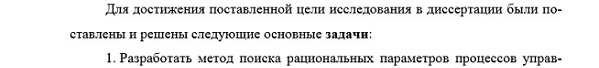 цель исследования Управление в социальных и экономических системах