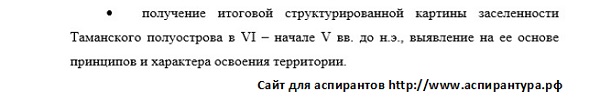 задачи исследования Археология