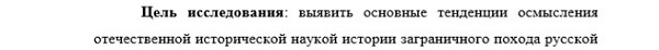 цель исследования Историография, источниковедение и методы исторического исследования