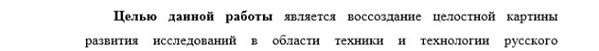 цель исследования История науки и техники