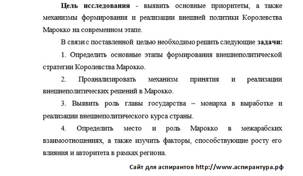 цель исследования История международных отношений и внешней политики