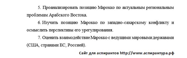 задачи исследования История международных отношений и внешней политики