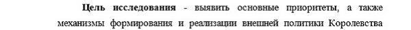 цель исследования История международных отношений и внешней политики