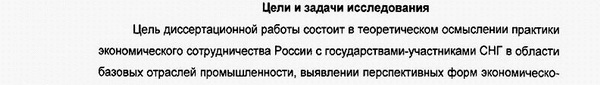 цель и задачи исследования Региональная экономика