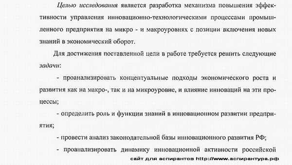 цель исследования экономика и управление народным хозяйством