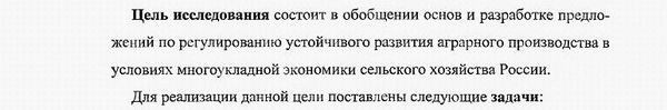 цель исследования экономика и управление народным хозяйством