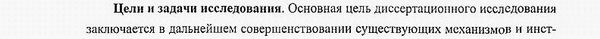 цель исследования финансы, денежное обращение и кредит