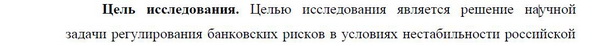 цель и задачи исследования Финансы, денежное обращение и кредит