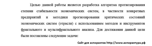 цель и задачи исследования Математические и инструментальные методы экономики