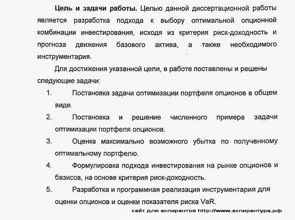 цель исследования математические и инструментальные методы экономики