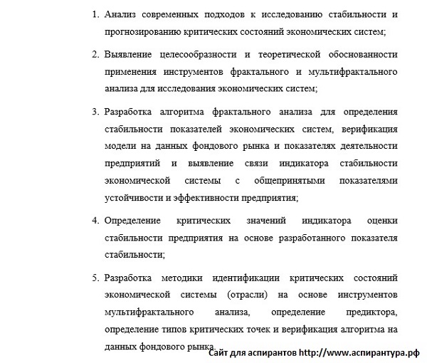 цель исследования Математические и инструментальные методы экономики