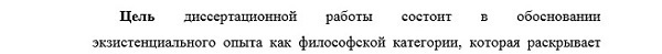 цель исследования Философия науки и техники