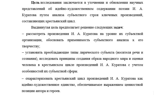 цель исследования Литература народов Российской Федерации