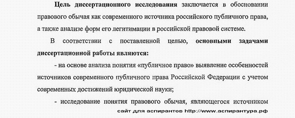 цель исследования теория и история права и государства; история правовых учений