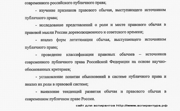 цель исследования теория и история права и государства; история правовых учений