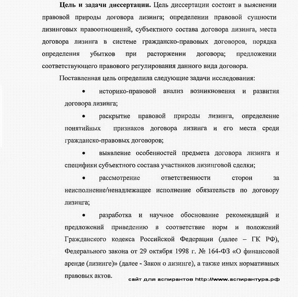 цель исследования гражданское право; предпринимательское право; семейное право; международное частное право