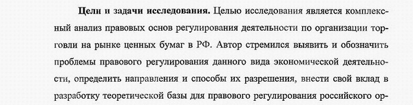 цель исследования гражданское право; предпринимательское право; семейное право; международное частное право