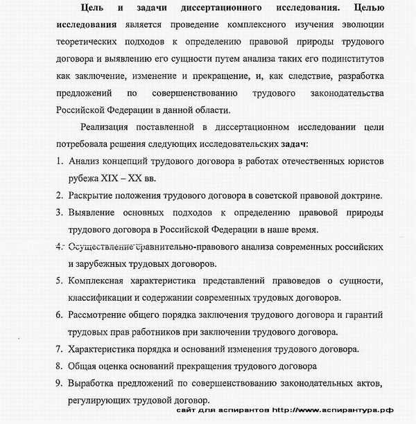 цель диссертации трудовое право; право социального обеспечения