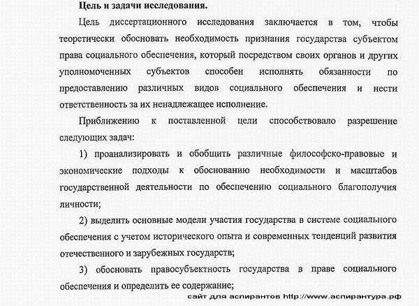 цель исследования трудовое право; право социального обеспечения