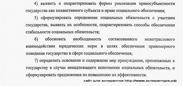 цель диссертации трудовое право; право социального обеспечения