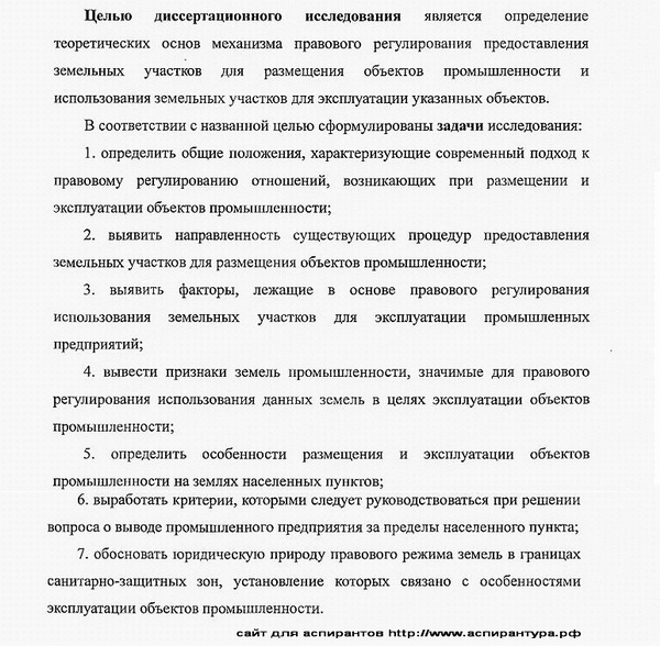 цель диссертации Природоресурсное право; аграрное право; экологическое право