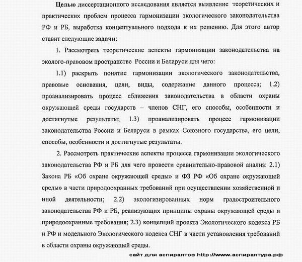 цель исследования Природоресурсное право; аграрное право; экологическое право