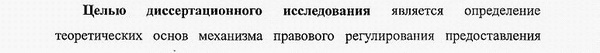 цель и задачи исследования Природоресурсное право; аграрное право; экологическое право