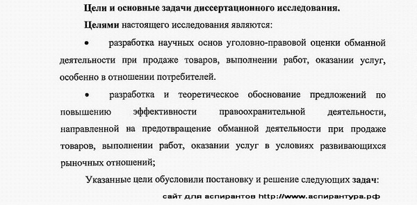 цель исследования Уголовное право и криминология; уголовно-исполнительное право