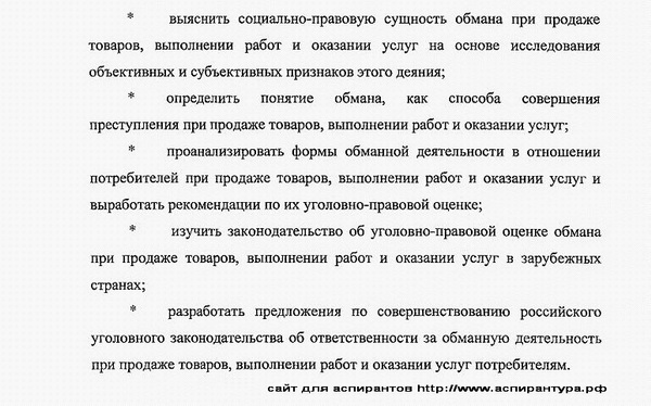 задачи исследования Уголовное право и криминология; уголовно-исполнительное право