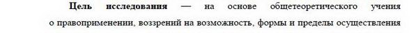 цель исследования Уголовное право и криминология; уголовно-исполнительное право