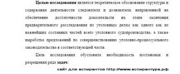 цель исследования Уголовный процесс криминалистика оперативно-розыскная деятельность